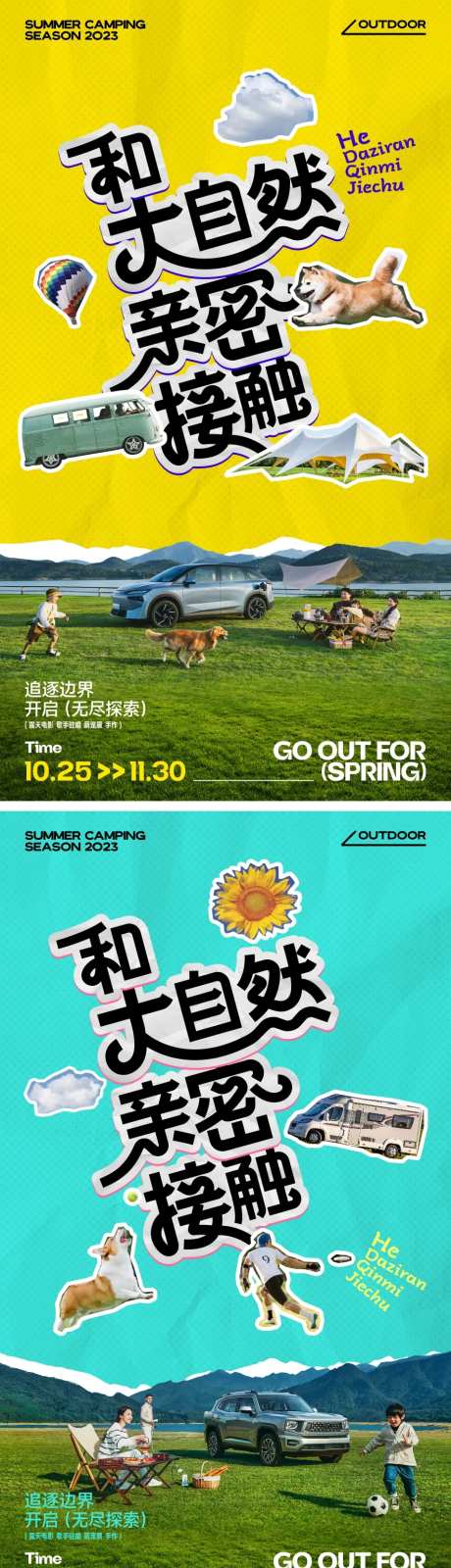 汽车露营亲子派对拼贴海报-采灵感-https://www.cailinggan.com/