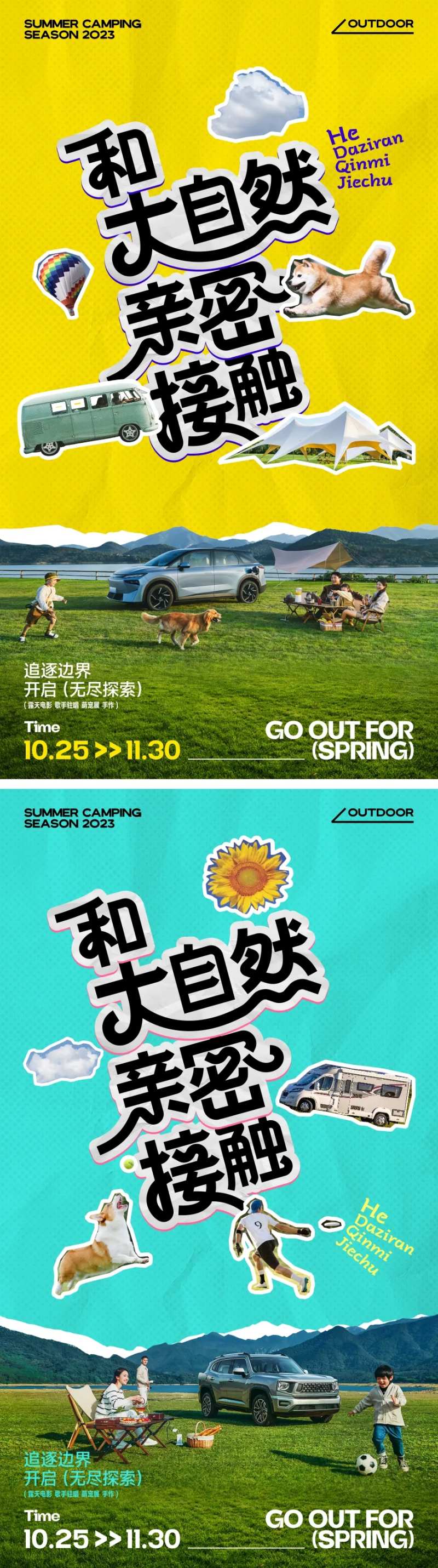 汽车露营亲子派对拼贴海报-采灵感-cailinggan.com