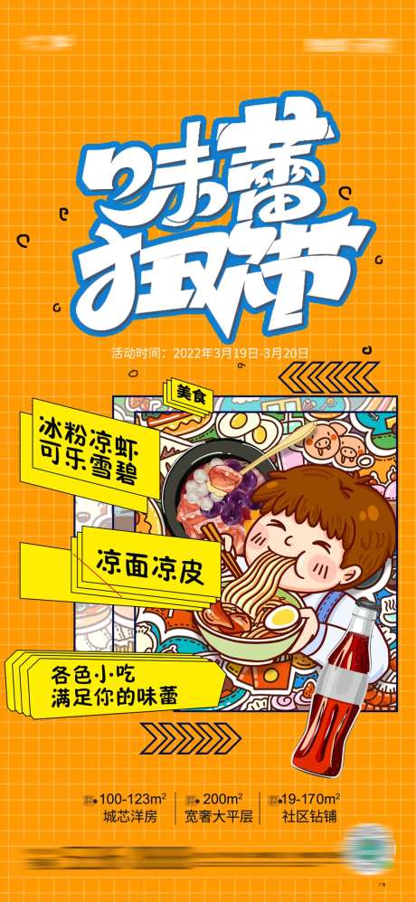 味蕾狂欢节活动画面-采灵感-https://www.cailinggan.com/