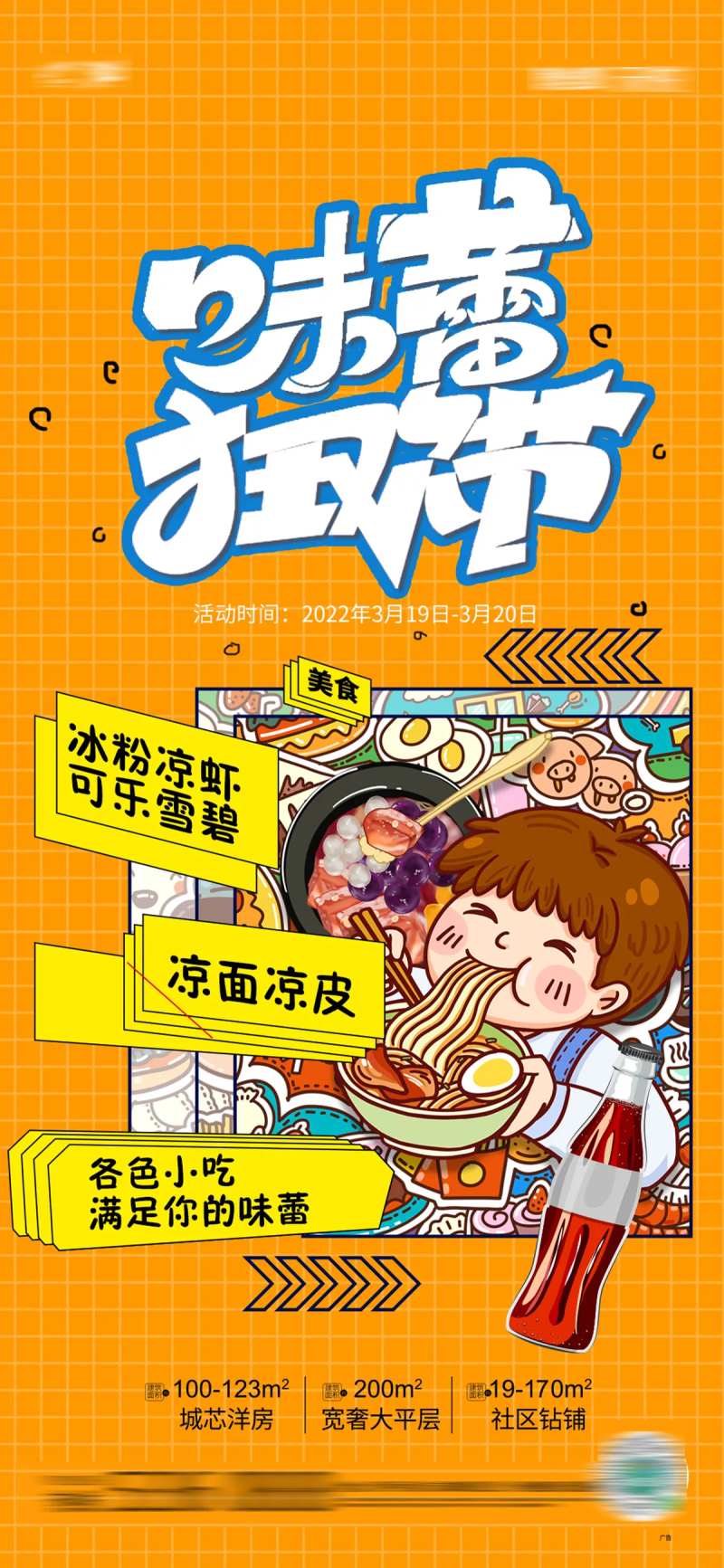 味蕾狂欢节活动画面-采灵感-cailinggan.com