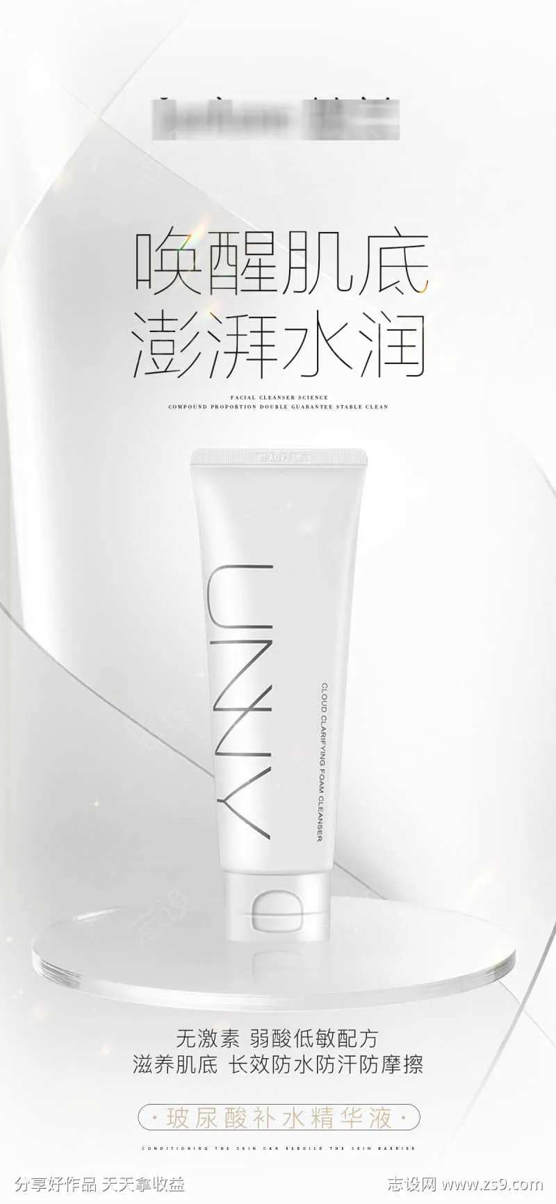 唤醒肌底澎湃水润-采灵感-cailinggan.com