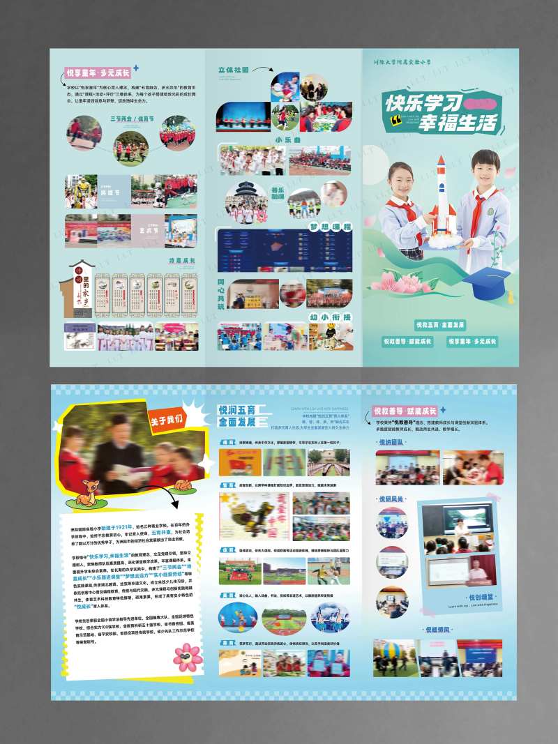 A3三折页学校招生招商折页校园招生-采灵感-cailinggan.com