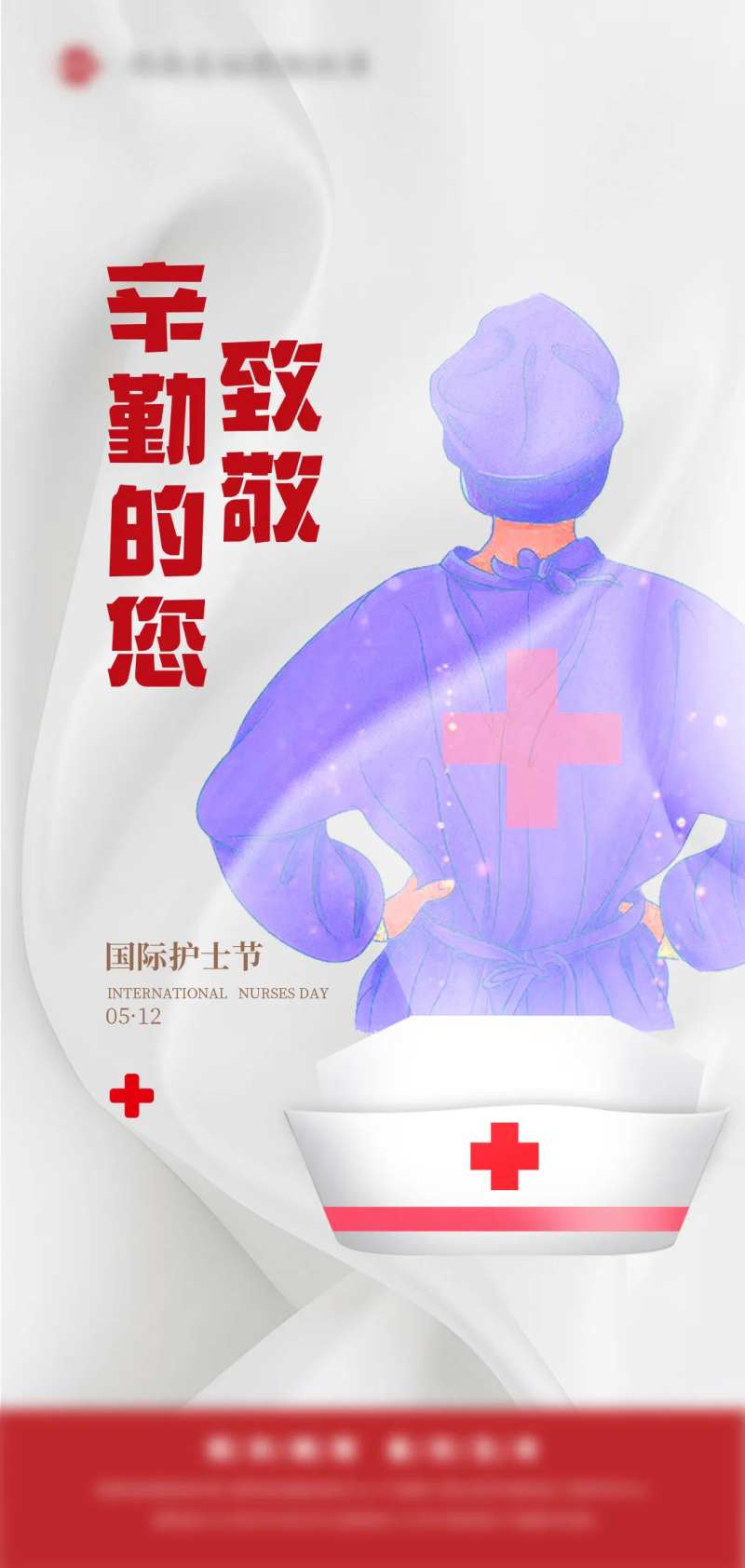 国际护士节海报-采灵感-cailinggan.com