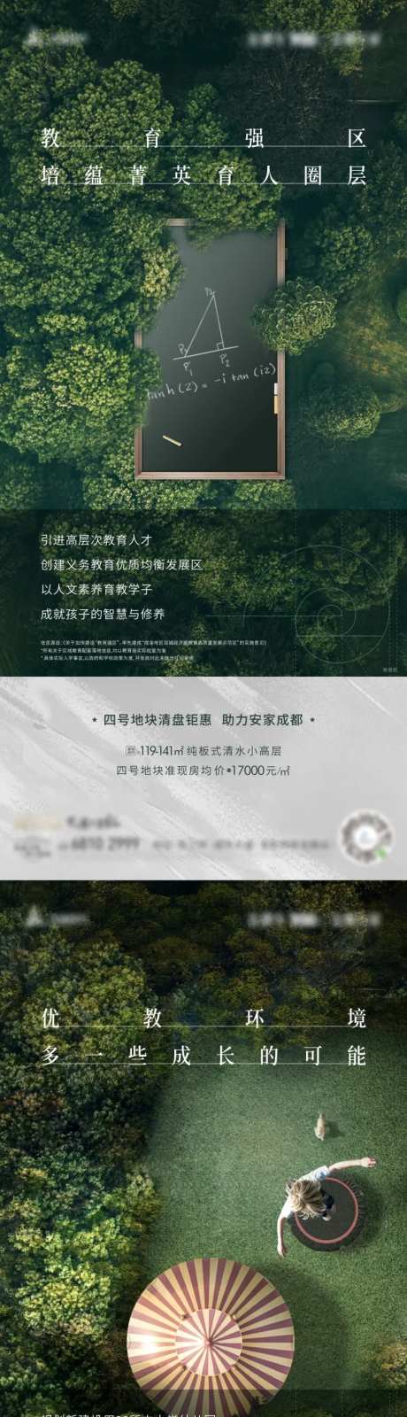 地产教育系列单图海报-采灵感-https://www.cailinggan.com/