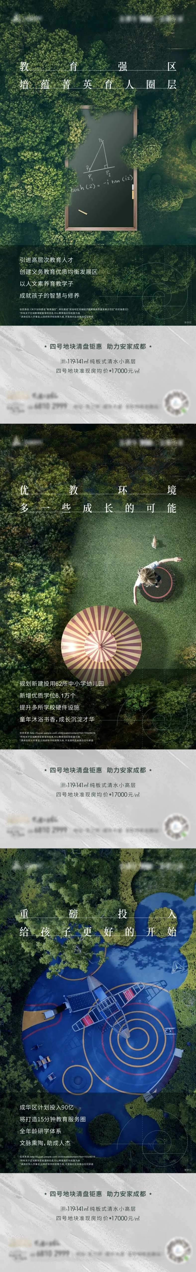 地产教育系列单图海报-采灵感-cailinggan.com