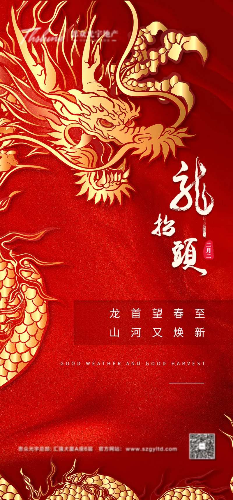 地产龙抬头海报-采灵感-cailinggan.com