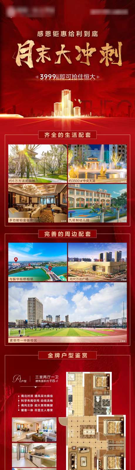 地产月末冲刺-采灵感-https://www.cailinggan.com/