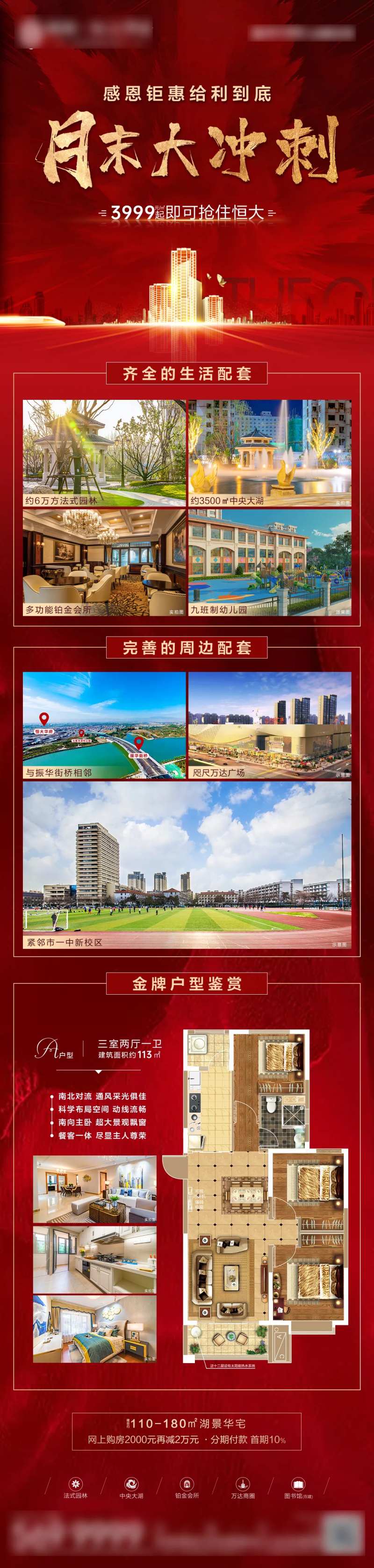 地产月末冲刺-采灵感-cailinggan.com