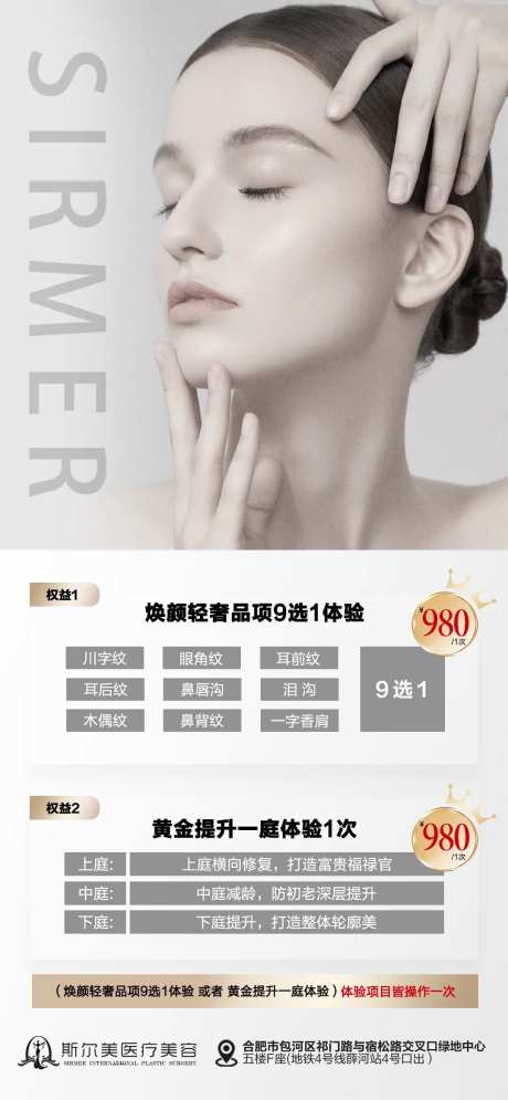 医美活动简约海报-采灵感-https://www.cailinggan.com/