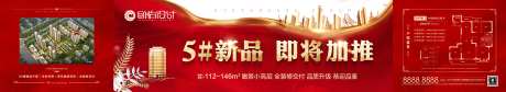 地产加推横拉页-采灵感-cailinggan.com