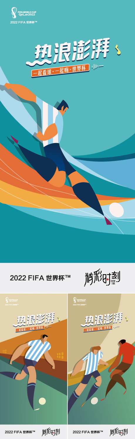 热浪澎湃-采灵感-https://www.cailinggan.com/