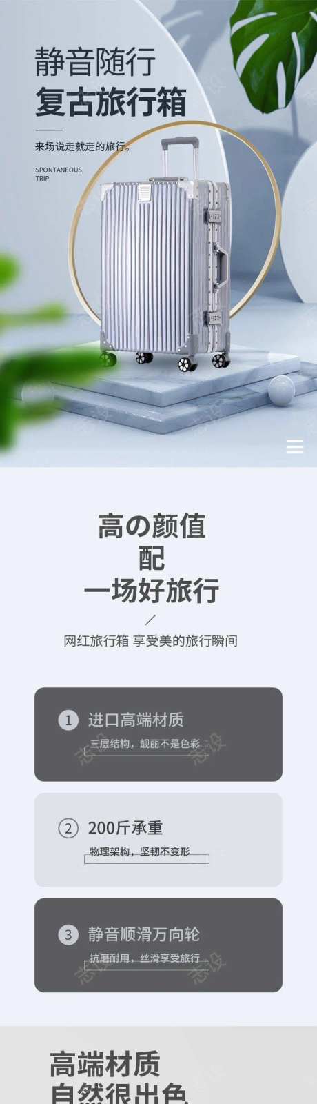 复古便捷密码旅行箱电商详情页-采灵感-https://www.cailinggan.com/