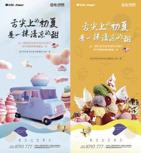 冰淇淋diy暖场海报-采灵感-https://www.cailinggan.com/