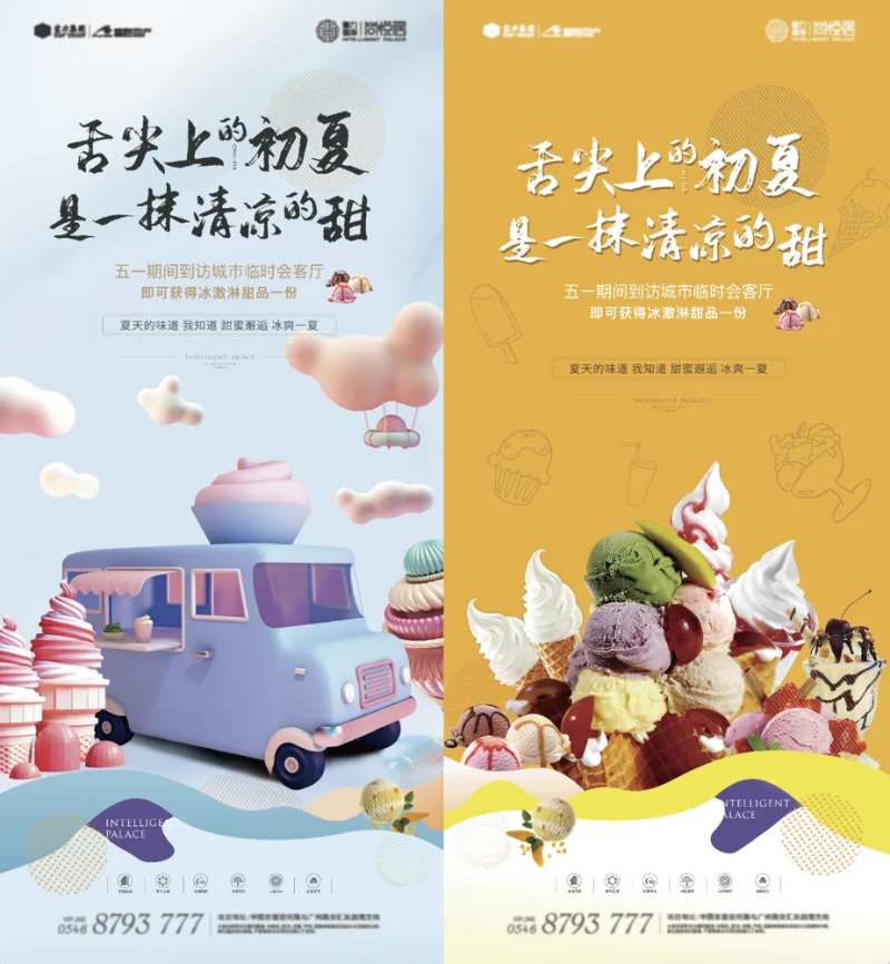 冰淇淋diy暖场海报-采灵感-cailinggan.com