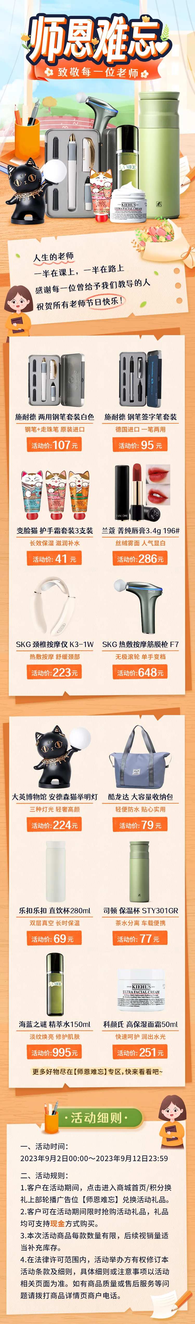 师恩难忘教师节首页-采灵感-cailinggan.com