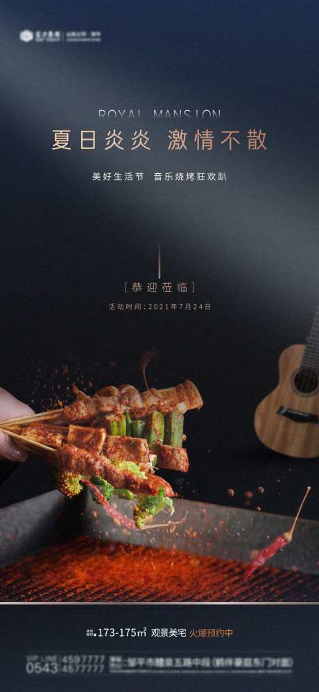 音乐烧烤节活动单图-采灵感-https://www.cailinggan.com/