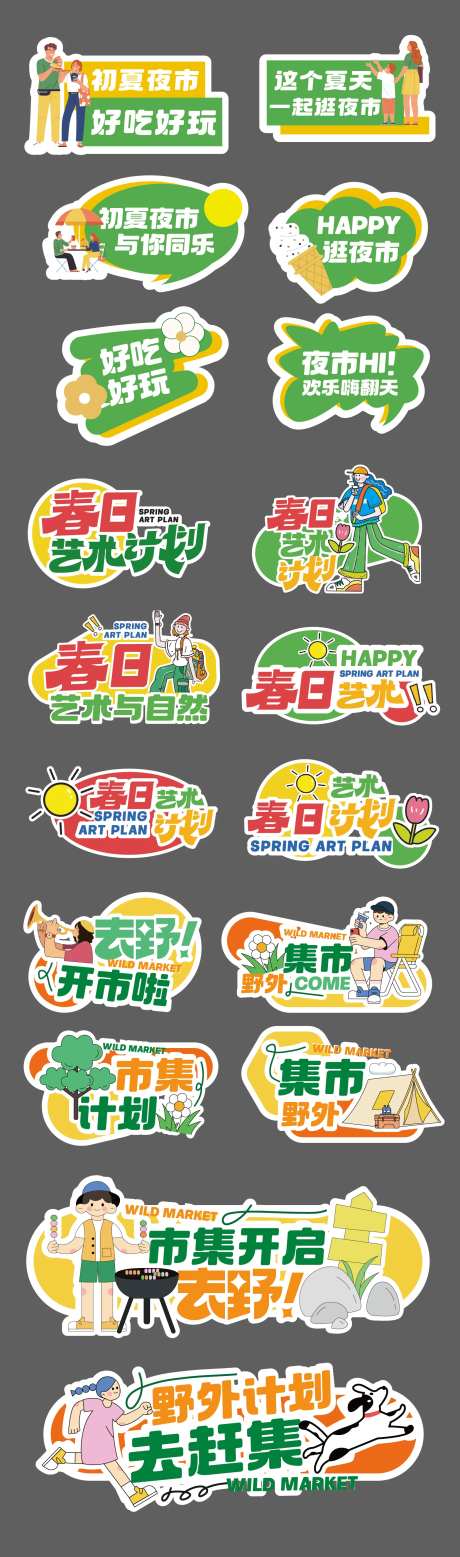 户外市集去野手举牌-采灵感-https://www.cailinggan.com/