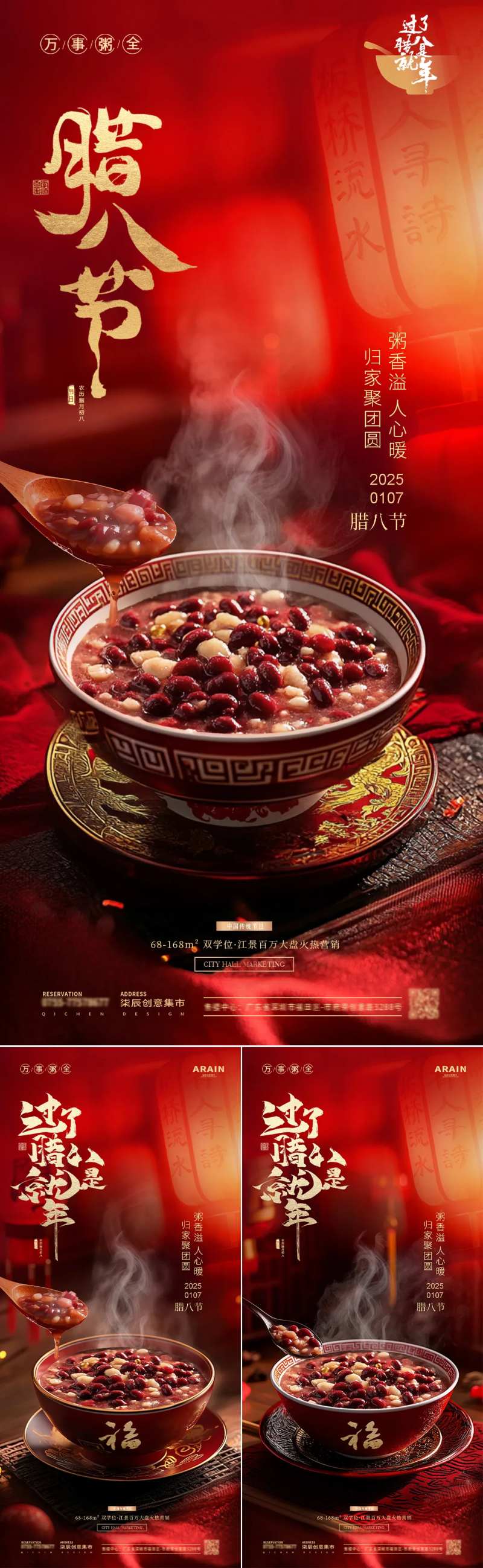 地产腊八节腊八粥场景氛围海报-采灵感-cailinggan.com