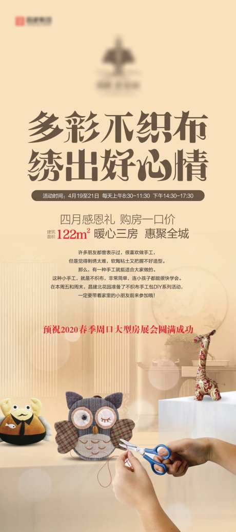 房地产活动多彩织布DIY海报-采灵感-https://www.cailinggan.com/