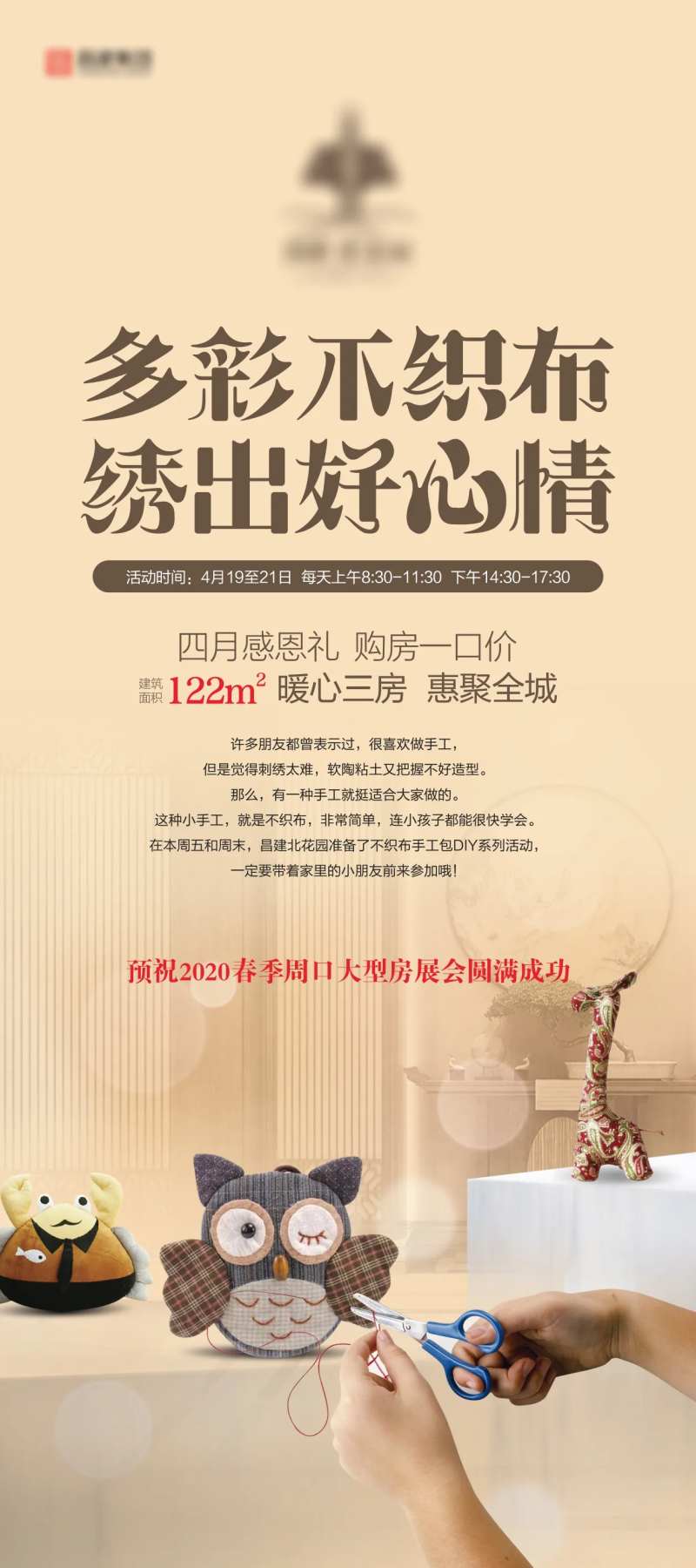 房地产活动多彩织布DIY海报-采灵感-cailinggan.com