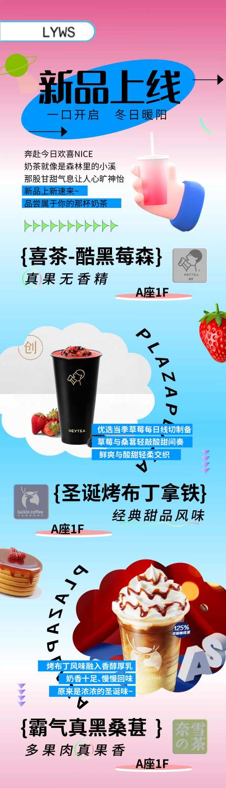 茶饮奶茶新品上线专场长图-采灵感-https://www.cailinggan.com/