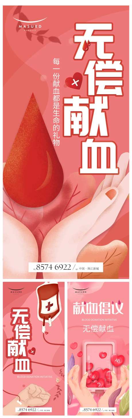无偿献血海报-采灵感-https://www.cailinggan.com/