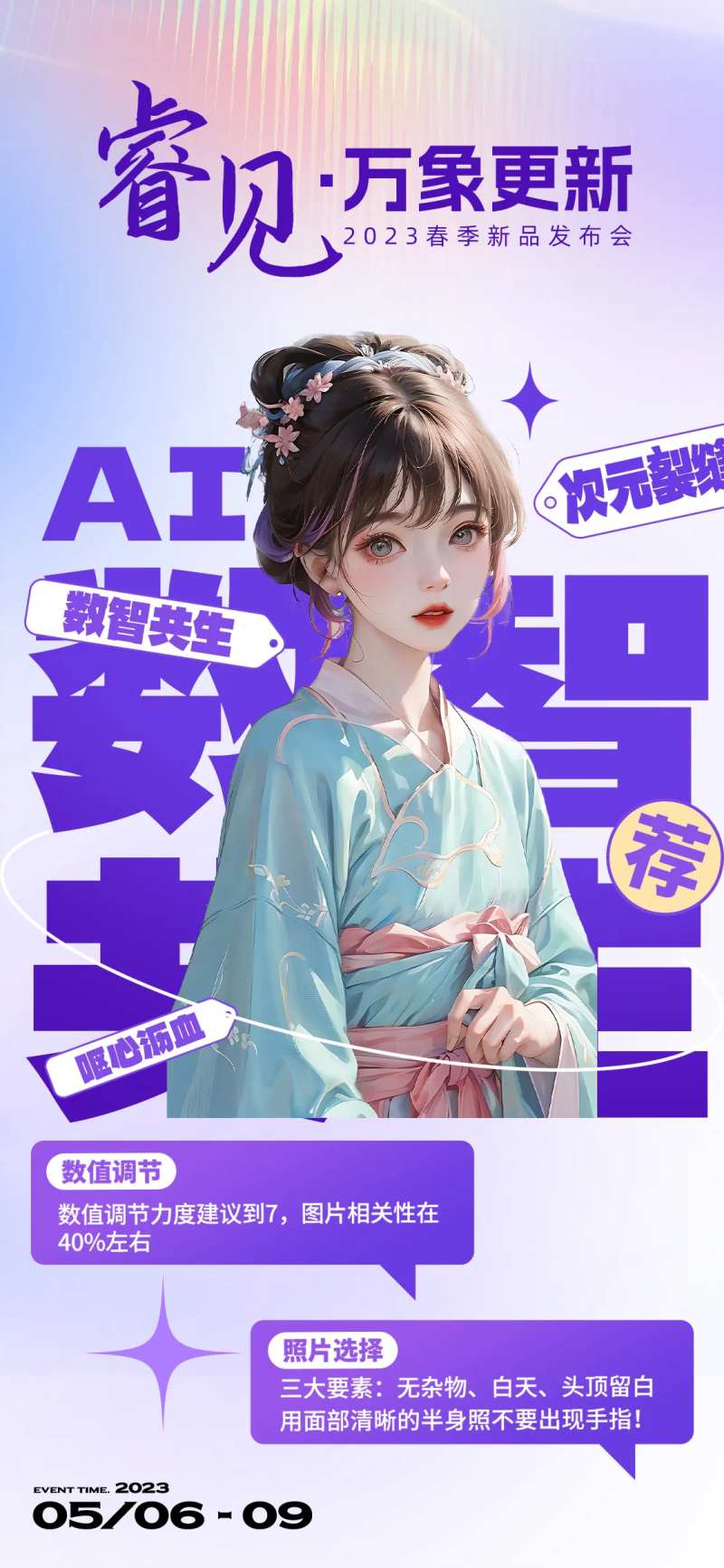 AI人物绘画发训练营海报-采灵感-cailinggan.com
