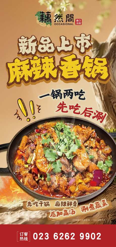 干锅海报-采灵感-https://www.cailinggan.com/