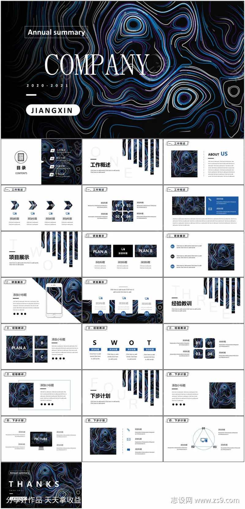 PPT高端模板-采灵感-cailinggan.com
