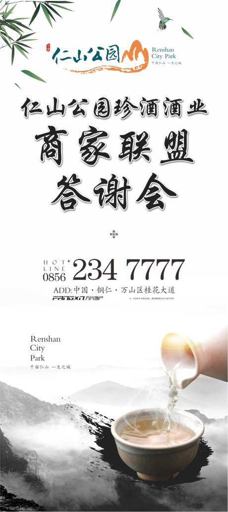 商家联盟答谢会海报-采灵感-https://www.cailinggan.com/