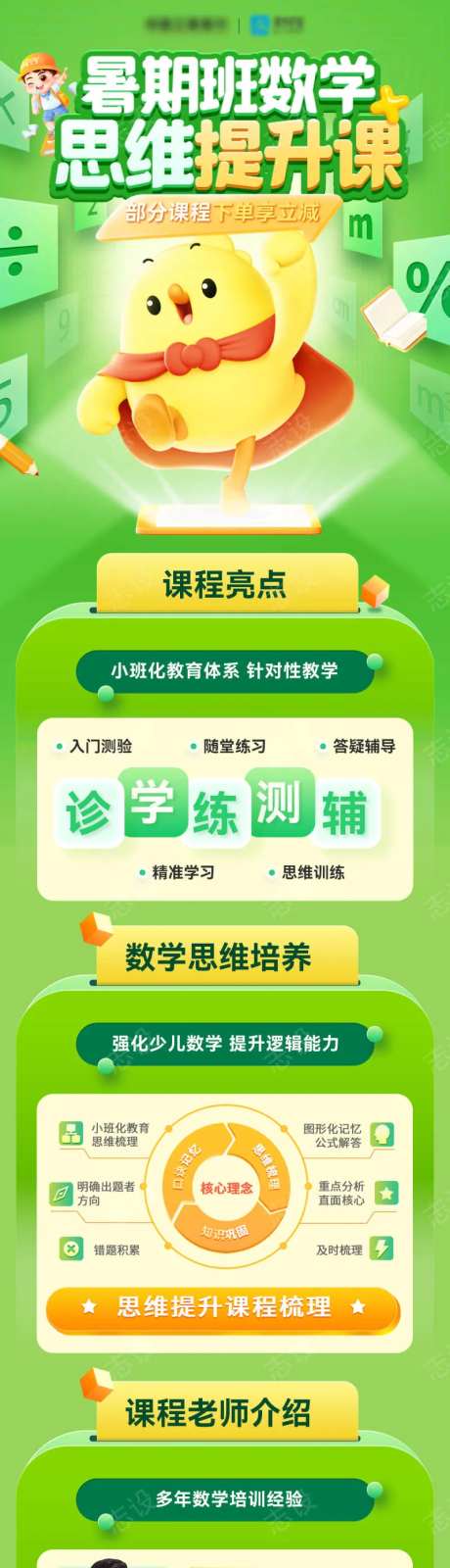 暑假班数学儿童少儿教育课程培训海报长图                                                                                                                                                                                     -采灵感-https://www.cailinggan.com/