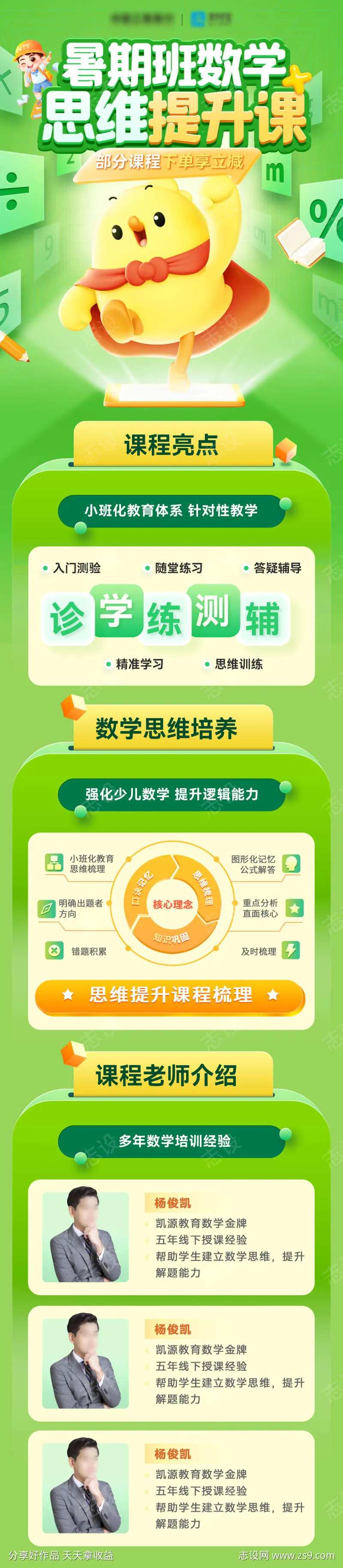 暑假班数学儿童少儿教育课程培训海报长图                                                                                                                                                                                     -采灵感-cailinggan.com