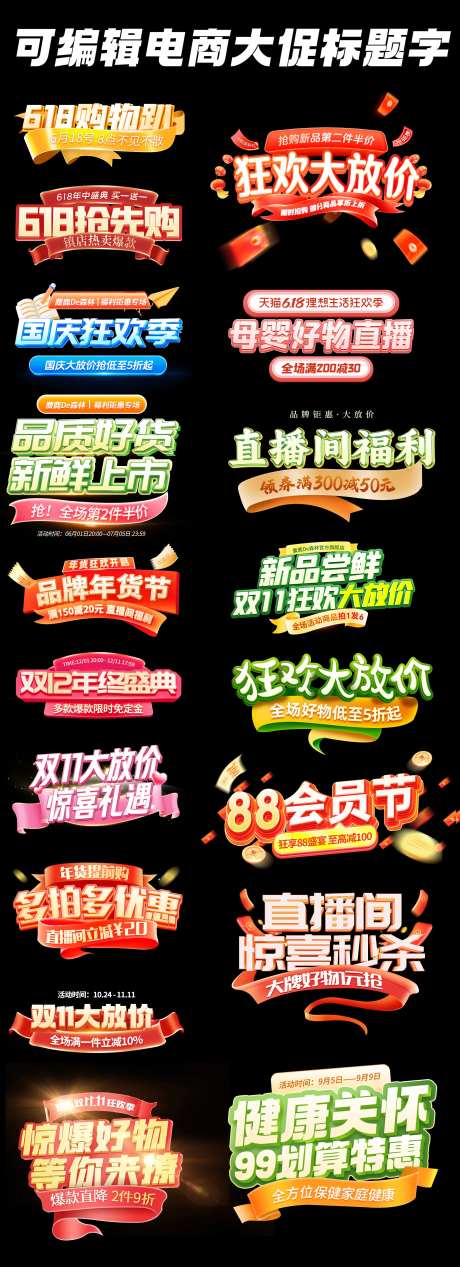 电商大促标题-采灵感-https://www.cailinggan.com/