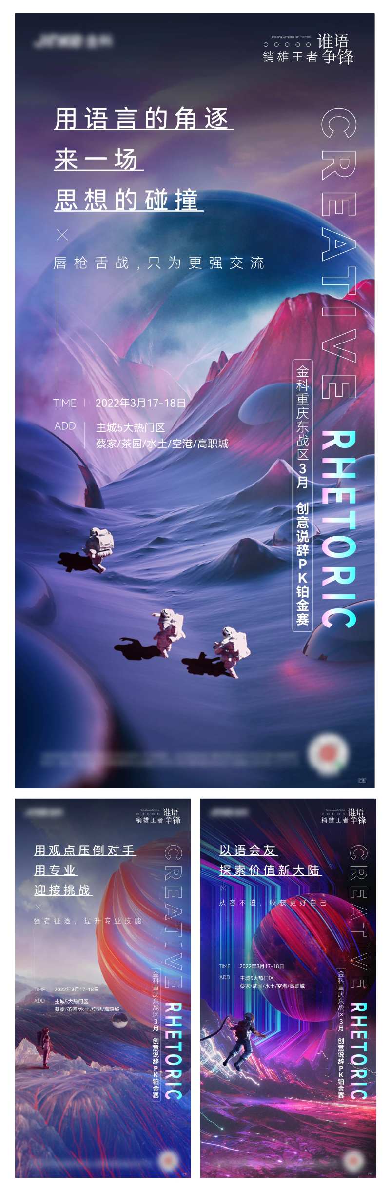 说辞大赛海报                                                                                                                                                                                                  -采灵感-cailinggan.com