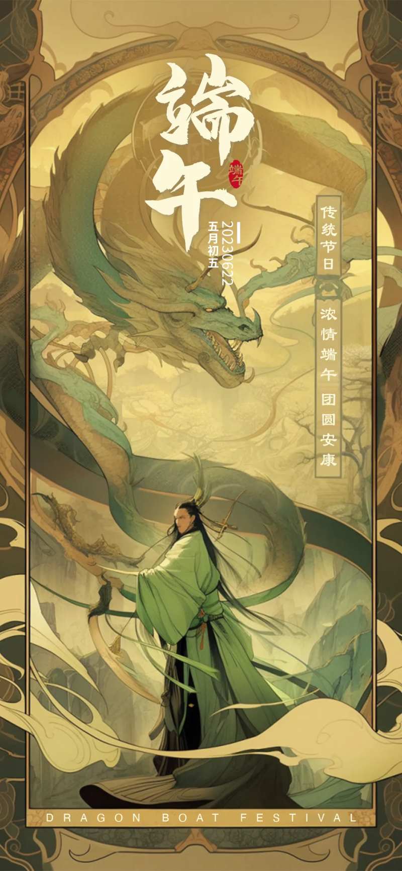 屈原端午节古风插画海报-采灵感-cailinggan.com
