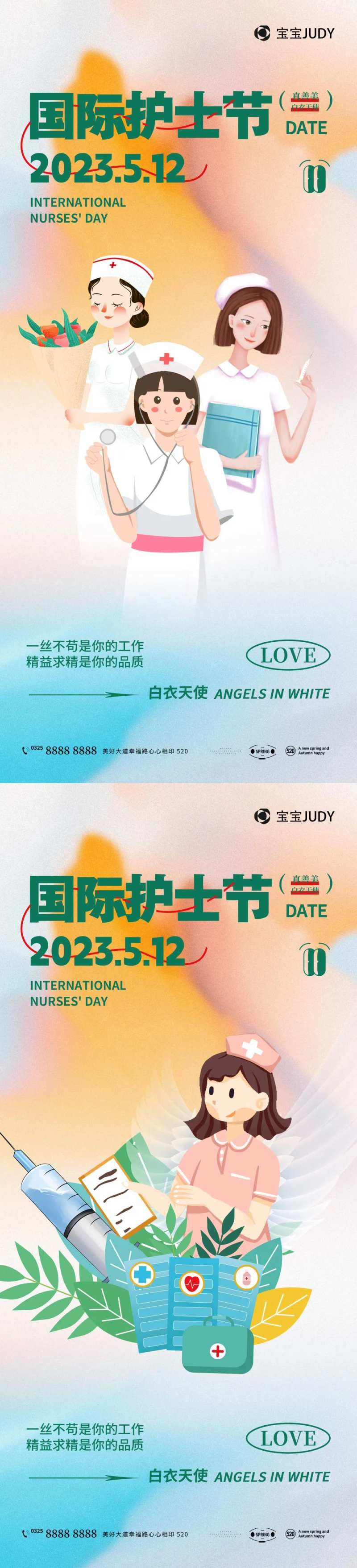 护士节海报-采灵感-cailinggan.com