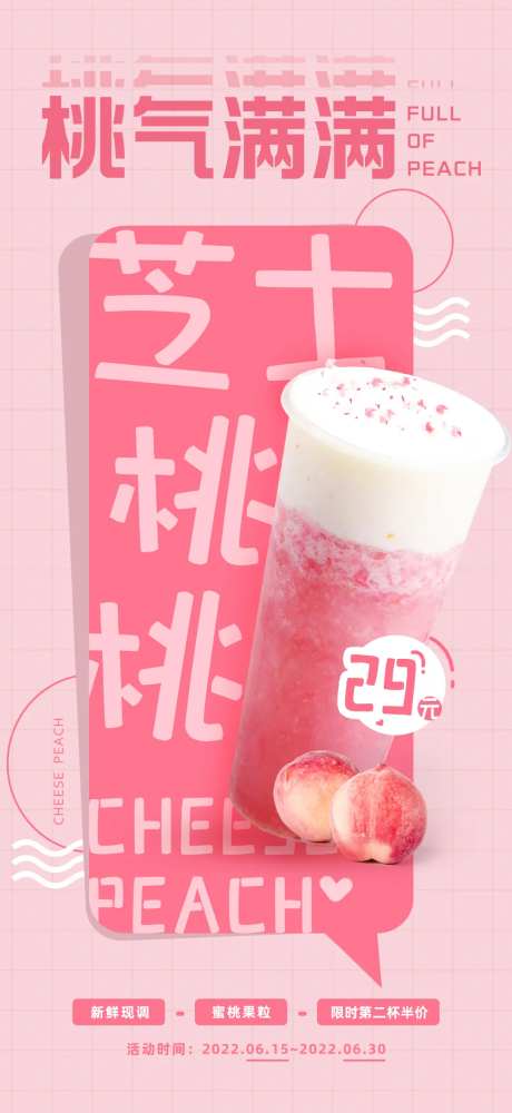 桃气满满-采灵感-https://www.cailinggan.com/
