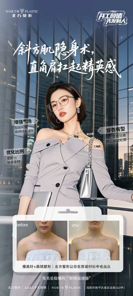 开工复工职场上班直角肩对比图医美海报-采灵感-https://www.cailinggan.com/