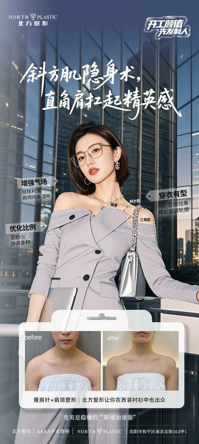 开工复工职场上班直角肩对比图医美海报-采灵感-cailinggan.com