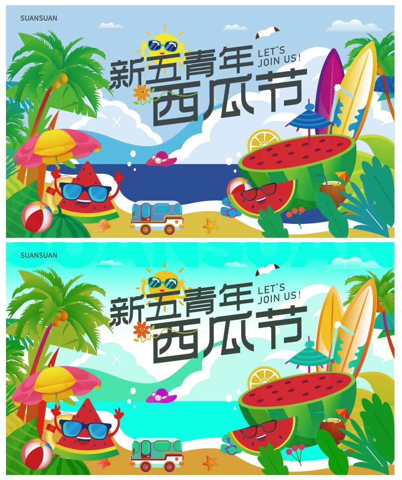 夏日青年西瓜节-采灵感-cailinggan.com