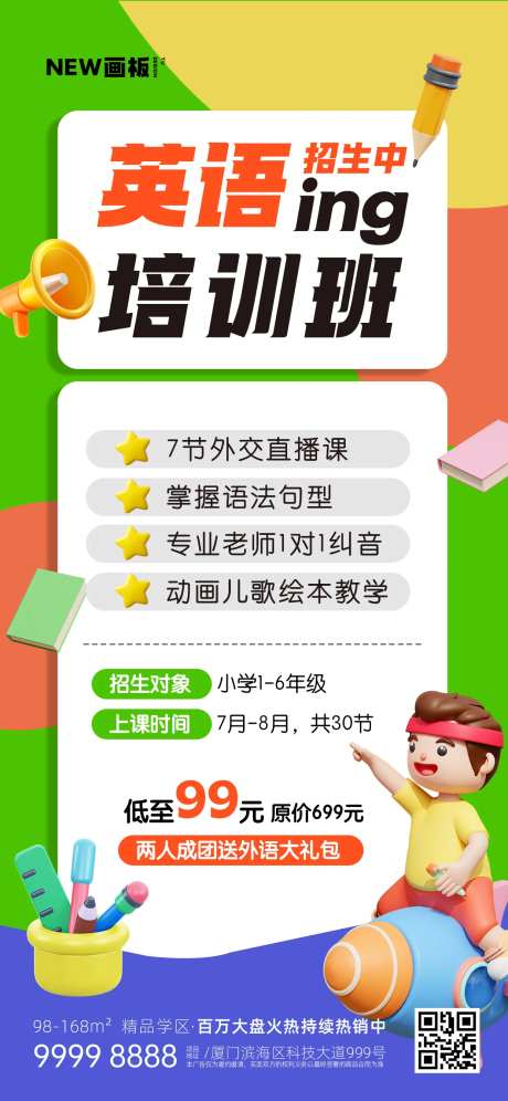 英语培训班暑期培训班海报-采灵感-https://www.cailinggan.com/
