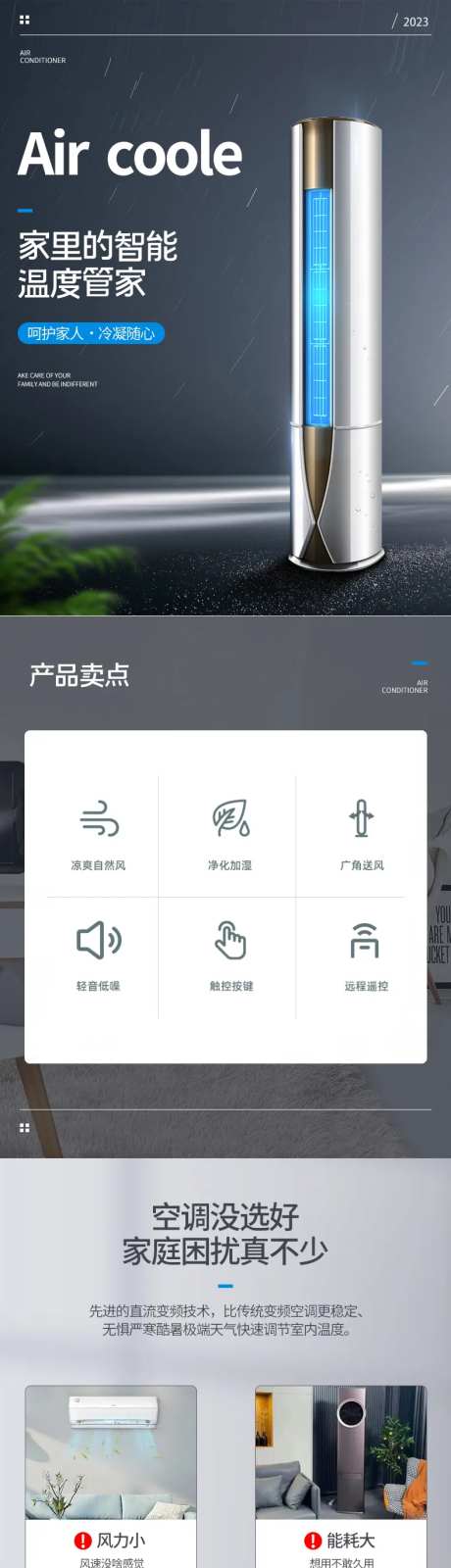 家用家居智能落地式空调电商详情页-采灵感-https://www.cailinggan.com/