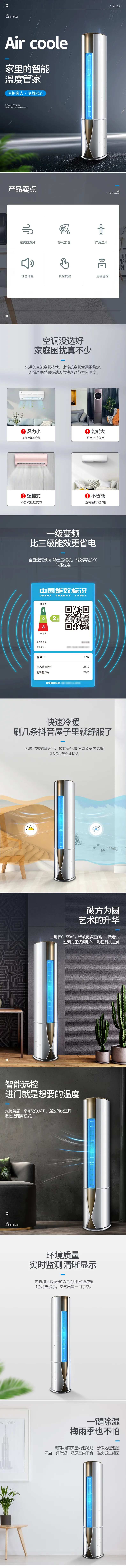 家用家居智能落地式空调电商详情页-采灵感-cailinggan.com