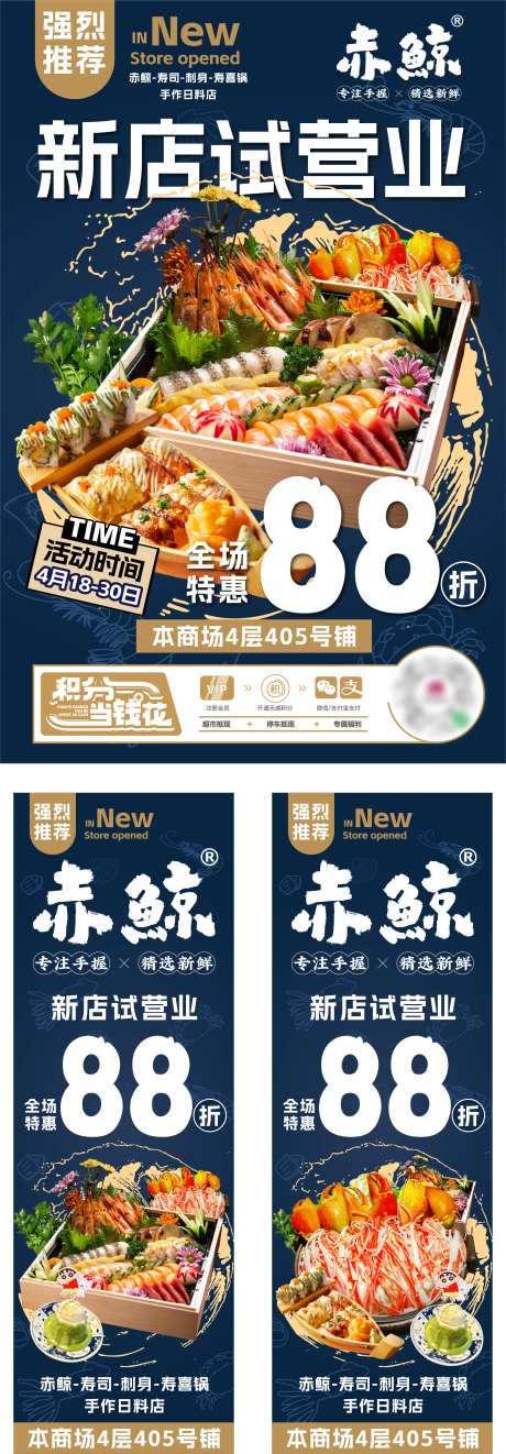 日料开业海报活动侧旗-采灵感-https://www.cailinggan.com/