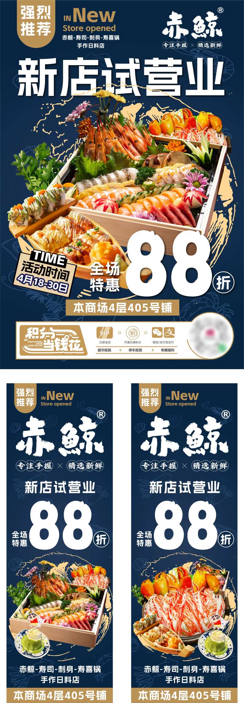 日料开业海报活动侧旗-采灵感-cailinggan.com