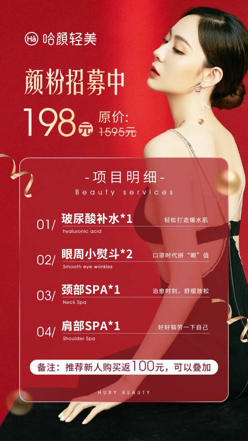 医美卡项海报-采灵感-cailinggan.com