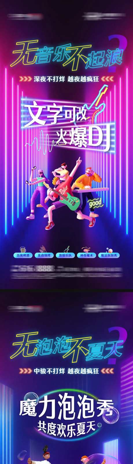 电音节系列海报-采灵感-https://www.cailinggan.com/