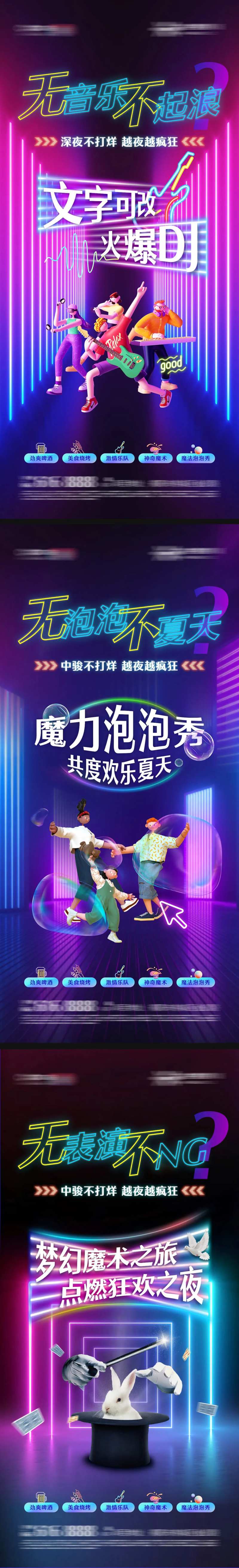 电音节系列海报-采灵感-cailinggan.com