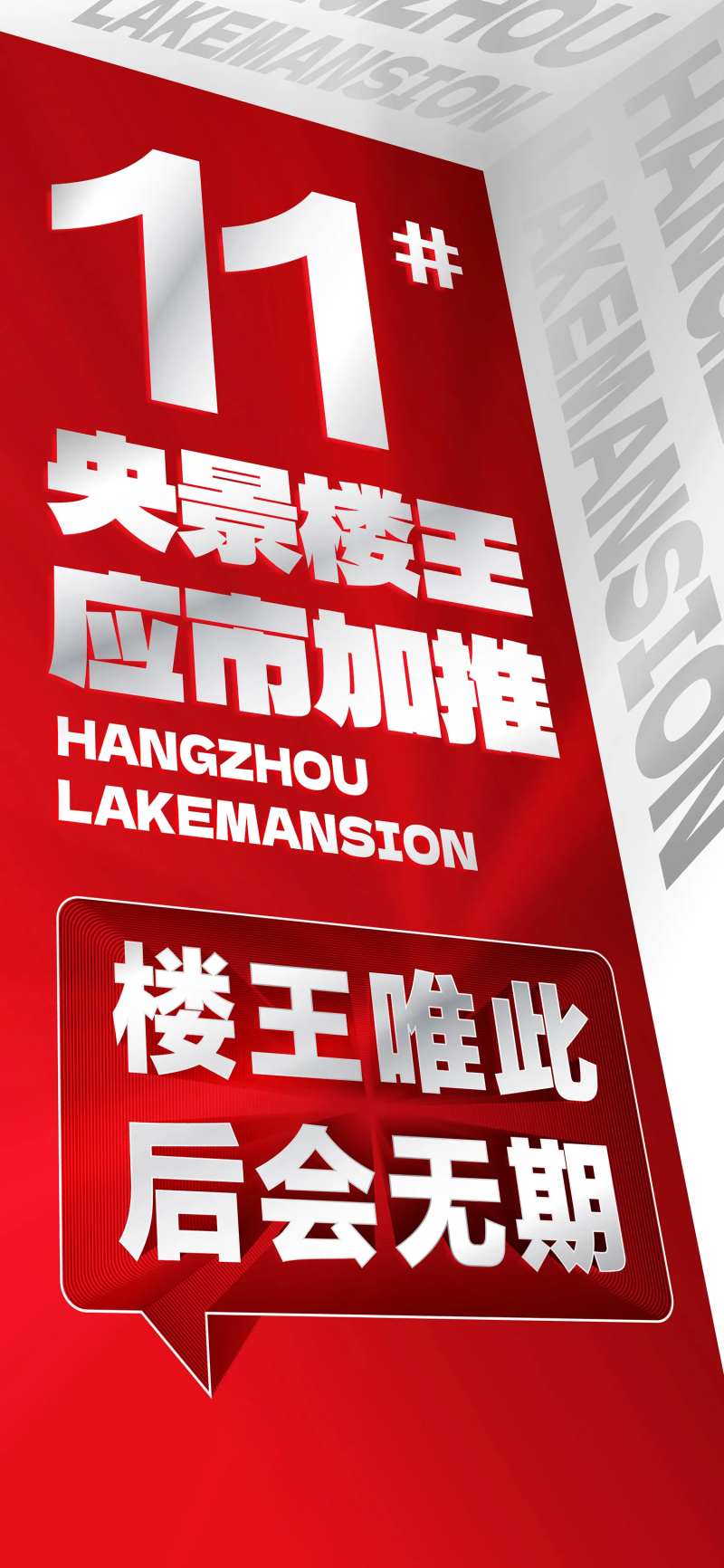 央景楼王海报-采灵感-cailinggan.com