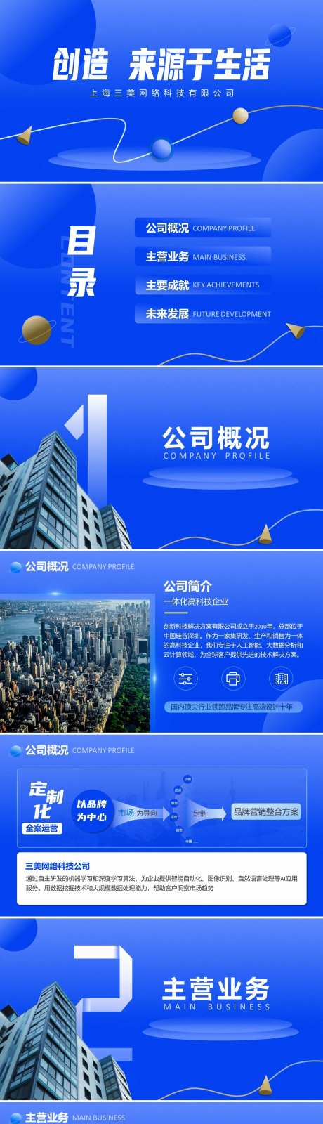 时尚科技企业介绍PPT-采灵感-https://www.cailinggan.com/